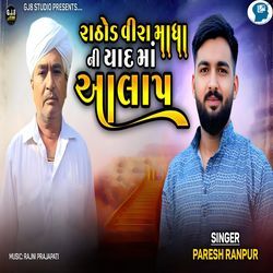 Rathod Vira Madha Ni Yad Ma Aalap