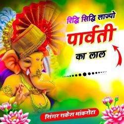 Ridhi Sidhi Lajyo Parvati Ka Lal