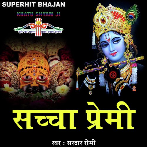 SACHA PREMI  TU SHYAM KA (KHATU SHAYAM BHAJAN)_poster_image