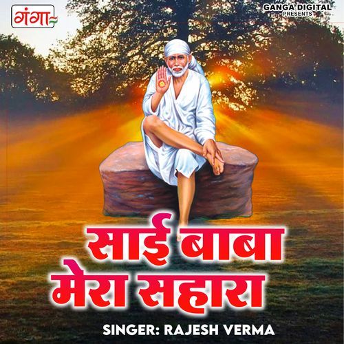 Sai Baba Mera Sahara