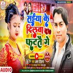 Saiya ke dilva fat tai ge