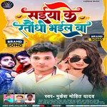 Saiya Ke rataundhi Bhail Ba (Bhojpuri)