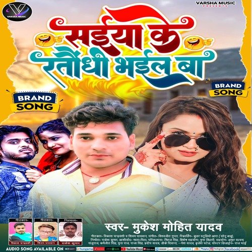Saiya Ke rataundhi Bhail Ba (Bhojpuri)