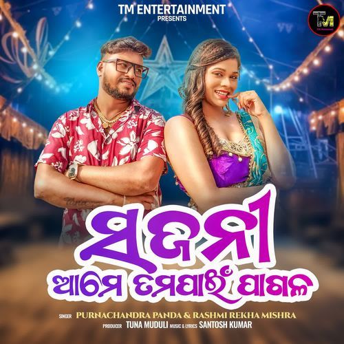 Sajani Aame Tama Pain Pagala