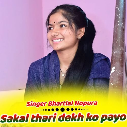 Sakal thari dekh ko payo