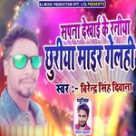 Sapna Dekhai Ke Raniya Chhuriya Mair Gelhi