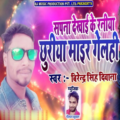 Sapna Dekhai Ke Raniya Chhuriya Mair Gelhi