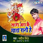 Sara jag Ke Mata Rani Hai (Bhojpuri Song)