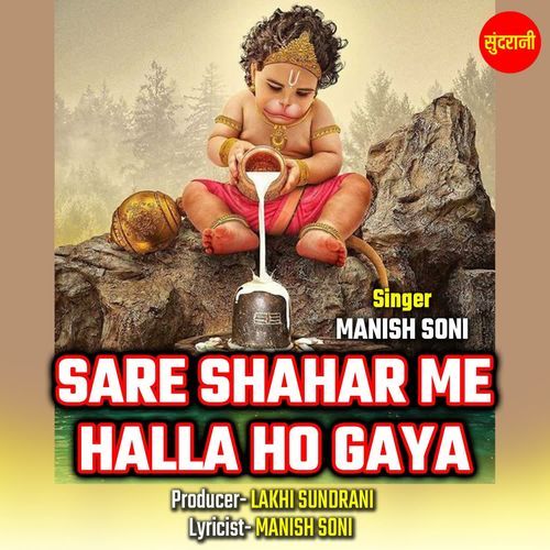 Sare Shahar Me Halla Ho Gaya