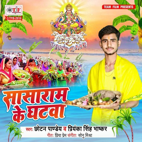 Sasaram Ke Ghatwa