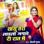 Sasu Tera Ladla Jagava Ri Raat Mein