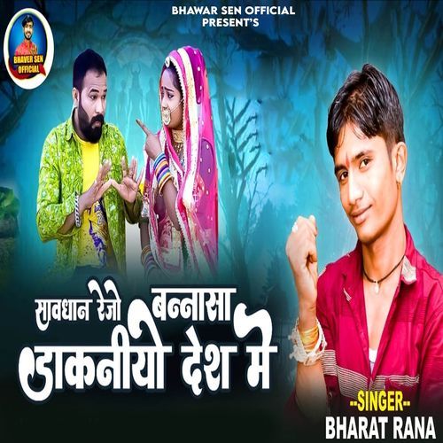 Savdhaan Rejo Bannasa Dakniyo Desh Me