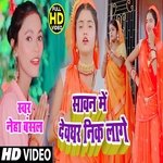 Sawan Me Dewaghar Nik Lage