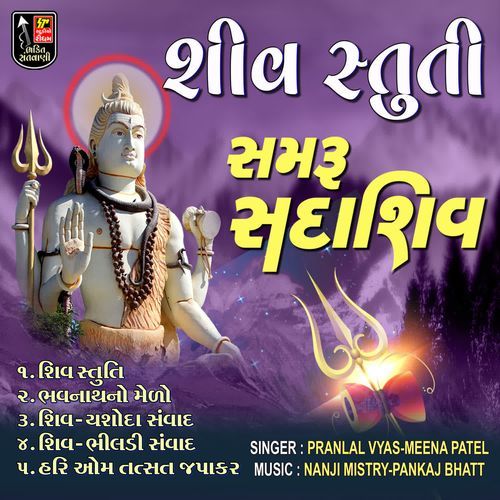 Shiv Stuti Samru Sadashiv