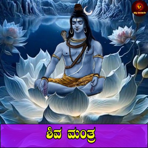 Shiva Mantra