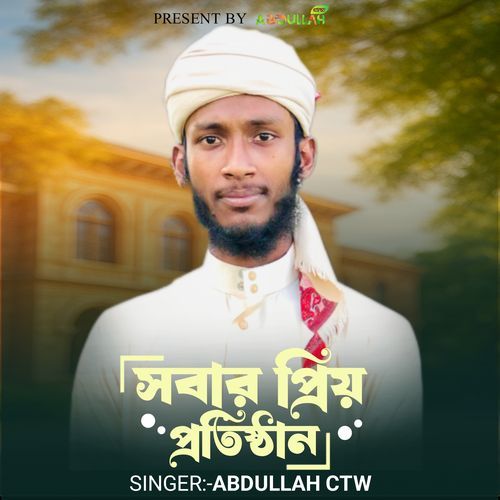 Shobae Priyo Pratishthan