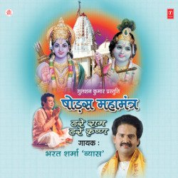 Shodas Mahamantra Hare Ram Hare Krishan