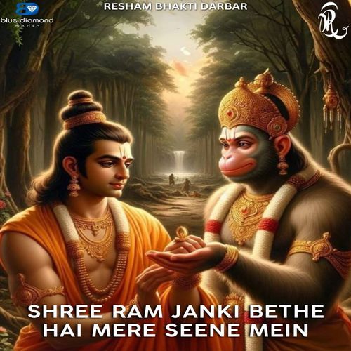 Shree Ram Janki Bethe Hai Mere Seene Mein
