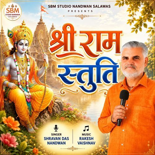 Shree Ram Stuti
