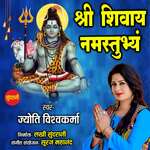 Shri Shivay Namastubhyam