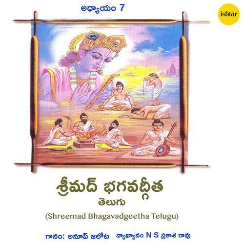 Shreemad Bhagavadgeetha Telugu Adhyayam 7