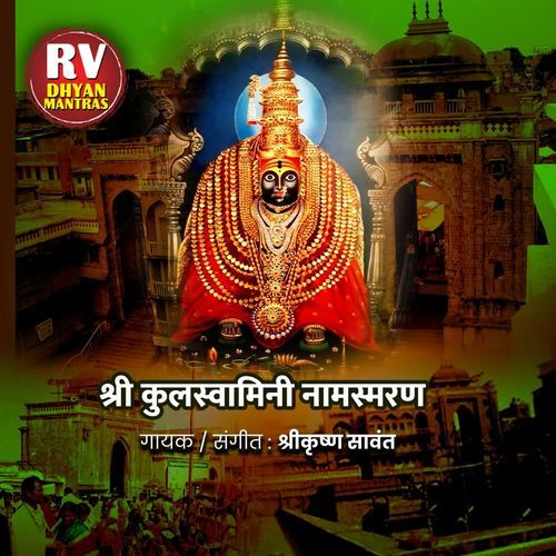 Shri Kulswamini Namsmaran