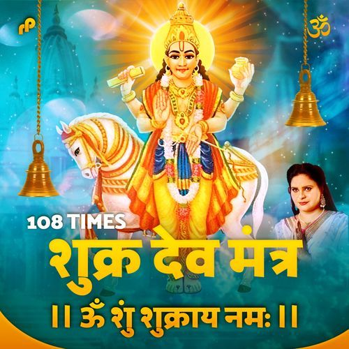 Shukra Dev Mantar - 108 Times (Om Shum Shukraya Namah)