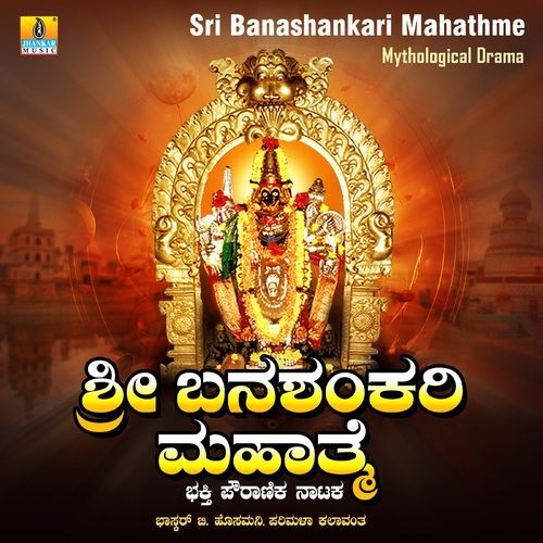 Sri Banashankari Mahathme