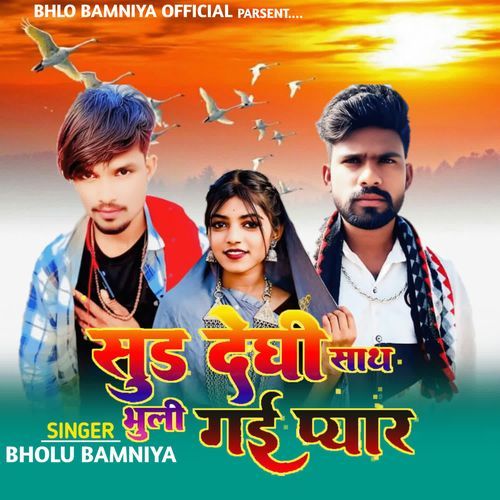 Sud Dedhi Sath Bhul Gayi Pyaar