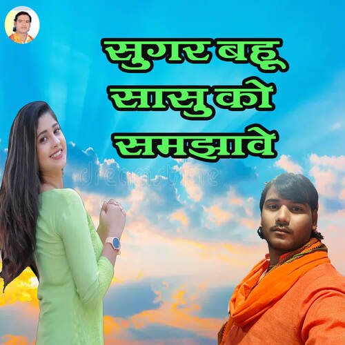 Sugar Bahu Saasu Ko Samjhawe