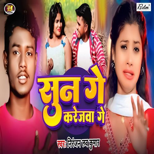 Sun Ge Karejwa Ge