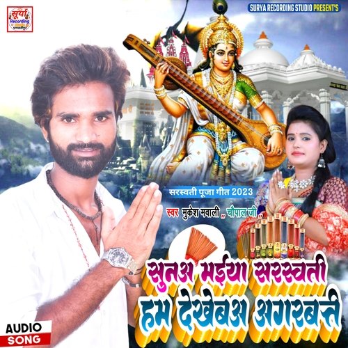 Suna Maiya Sarswati Ham Dekheba Agarbati (Maithili)