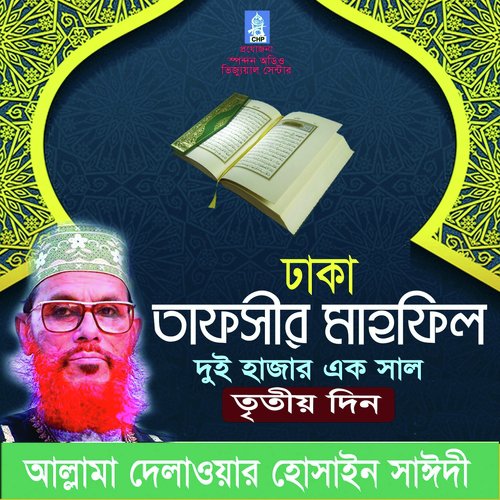 Tafsir Mahfil Dhaka Duihazar Ek Tritiodin