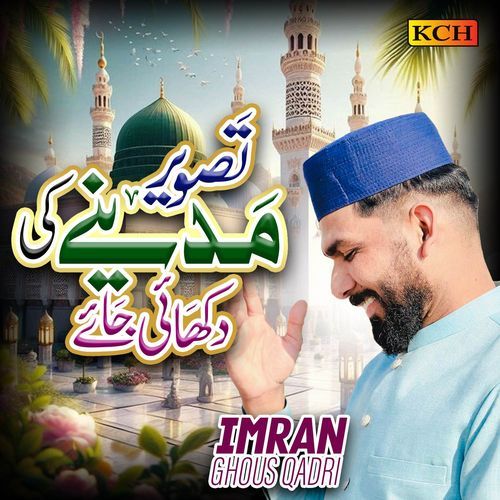 Tasveer Madine Ki Dikhaye Jaye