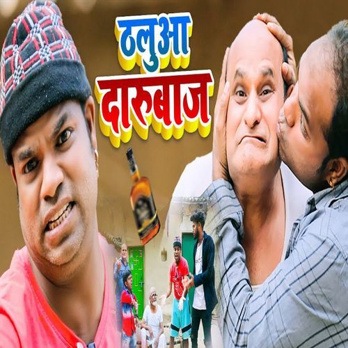 Thaluaa Darubaaj