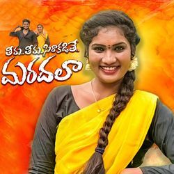 Theeru Theeru Chikati Maradala