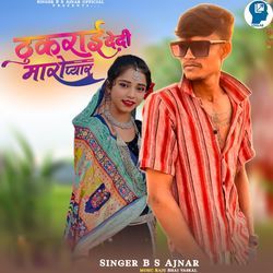 Thukrai Dedi Mero Pyar