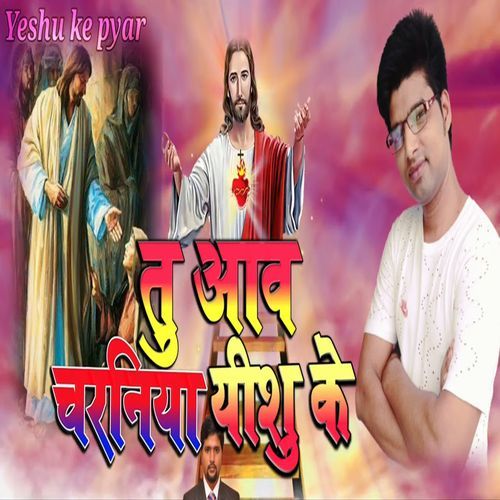 Tu Aaav Charniya Yeshu Ke (Original)