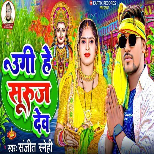 Ugi Hey Suraj Dev_poster_image