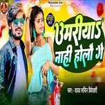 Umariya Nahi Holou Ge artwork