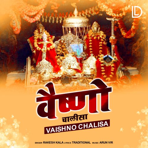 Vaishno Chalisa