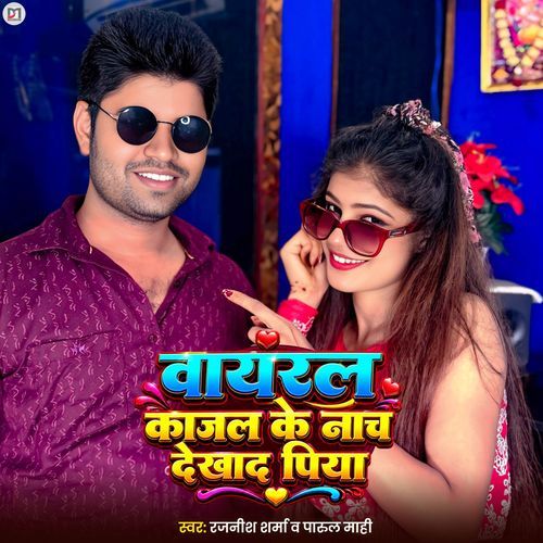 Viral Kajal ke Nach Dekhada Piya