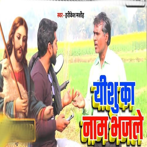 Yeshu Ka Nam Bhajle