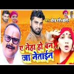 A neha ho ban ja netaen