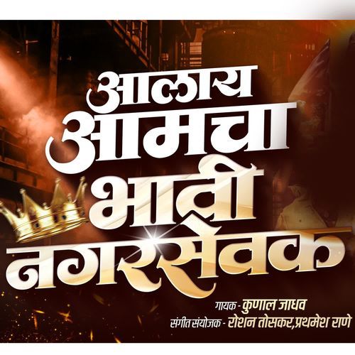 AALAY AAMCHA BHAVI NAGARSEVAK