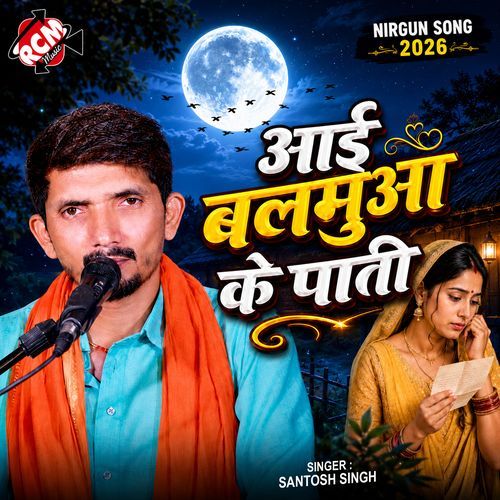 Aai Balamua Ke Pati
