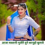 Aaja Mastani Gurjari Tune Kanudo Bulave