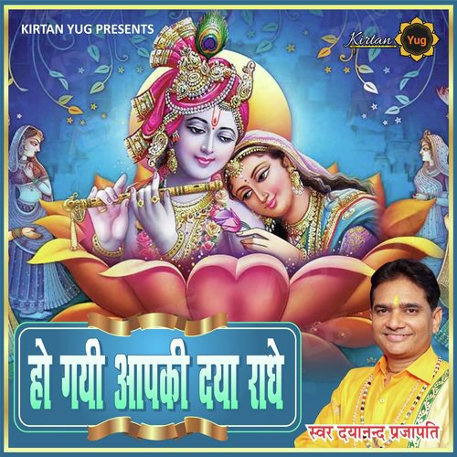 Aapki Daya Radhe (Original)