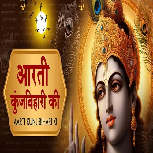 Aarti Kunj Bihari Ki