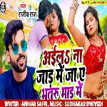 Aila N Jar Me Ja Ae Bhatru Baad Mein